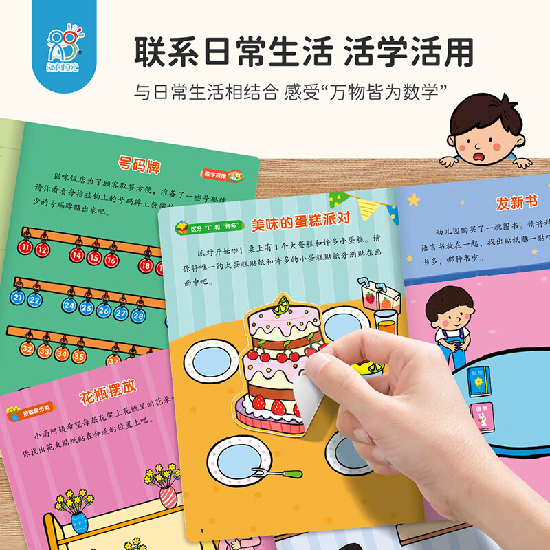 海润阳光 蒙氏数学贴纸全8册 儿童数学启蒙贴纸书2岁3岁宝宝4岁5岁6岁幼儿园学前教育 趣味数学贴纸 阶梯数学贴贴画 蒙氏数学贴纸（全8册）