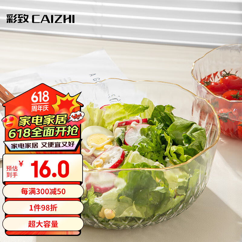 彩致（CAIZHI）日式棱纹金边水果碗沙拉碗家用 客厅茶几零食果盘 透明CZ6774