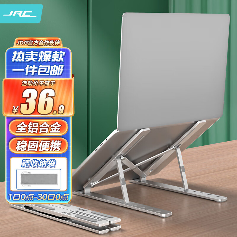 极川（JRC）笔记本支架电脑支架升降散热器便携桌面立式增高架铝合金苹果Macbook联想拯救者华为折叠架子配件怎么样,好用不?