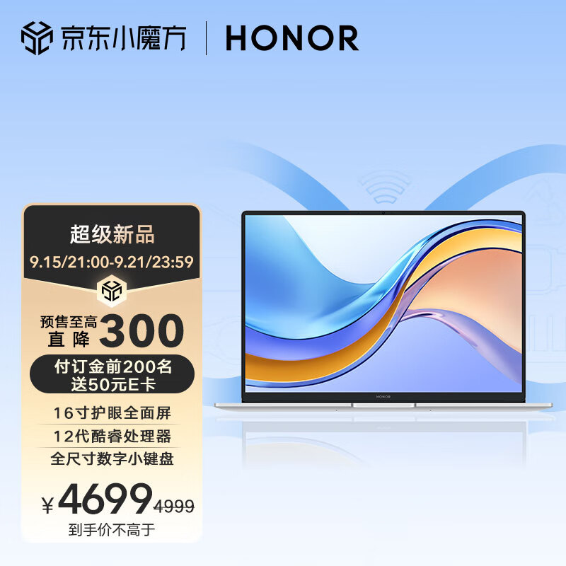 荣耀新款 MagicBook X 笔记本今日开售：搭载 12 代酷睿 U / H 处理器，4699 元起