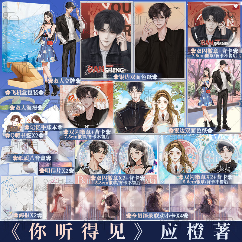 你听得见 应橙著 告白姊妹篇 新增番外 青春言情温暖校园小说实体书籍