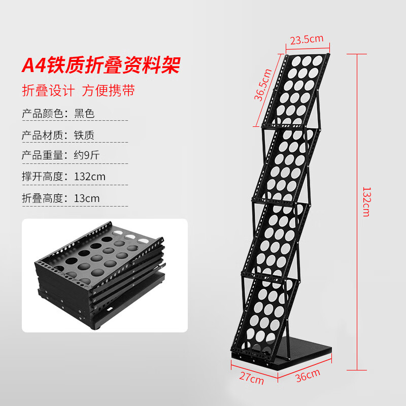 宜甜 折疊資料架展會落地式雜志架立式報刊架公司辦公室落地書刊架宣傳冊宣傳單展示架子 A4鐵質(zhì)折疊資料架【黑色】