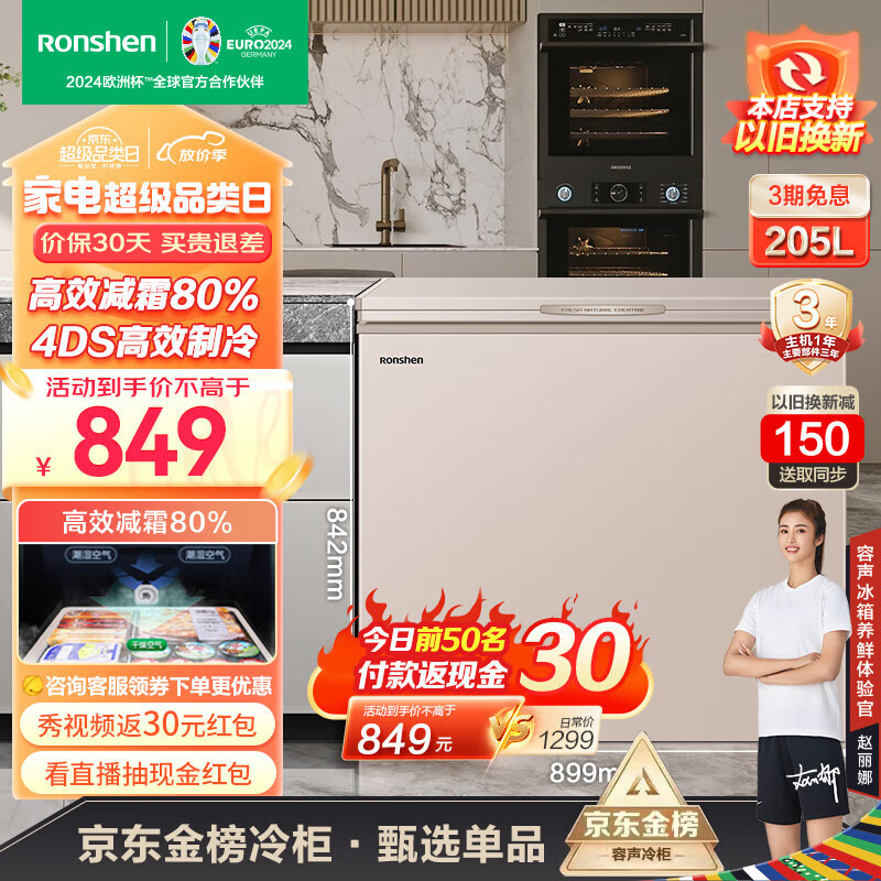 容声（Ronshen）205升冷藏冷冻冰柜家用商用冷柜低霜一级能效BD/BC-205ZMSM