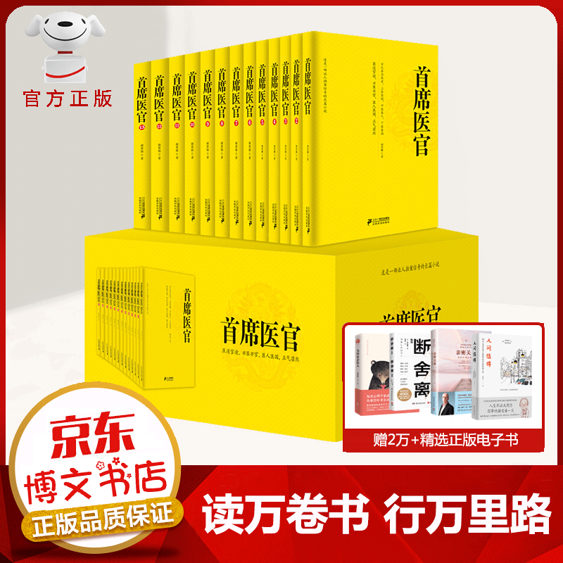 主角是医生的官场小说