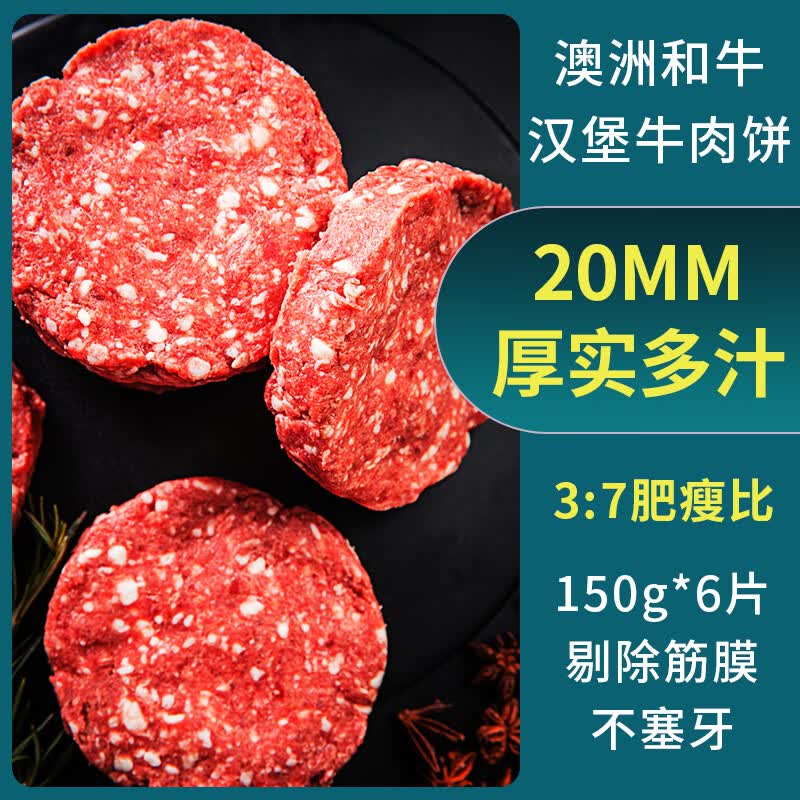 牛家纪澳洲和牛牛肉汉堡饼 早餐汉堡肉饼 新鲜牛排食材共1000g