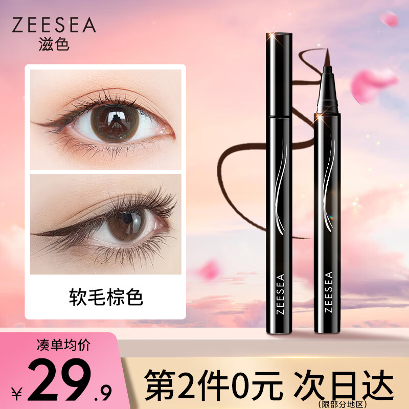 ZEESEA 滋色纤细眼线笔 棕色0.5ml（姿色持久防水防汗不晕染初学者 彩色极细硬软毛眼线液膏笔）