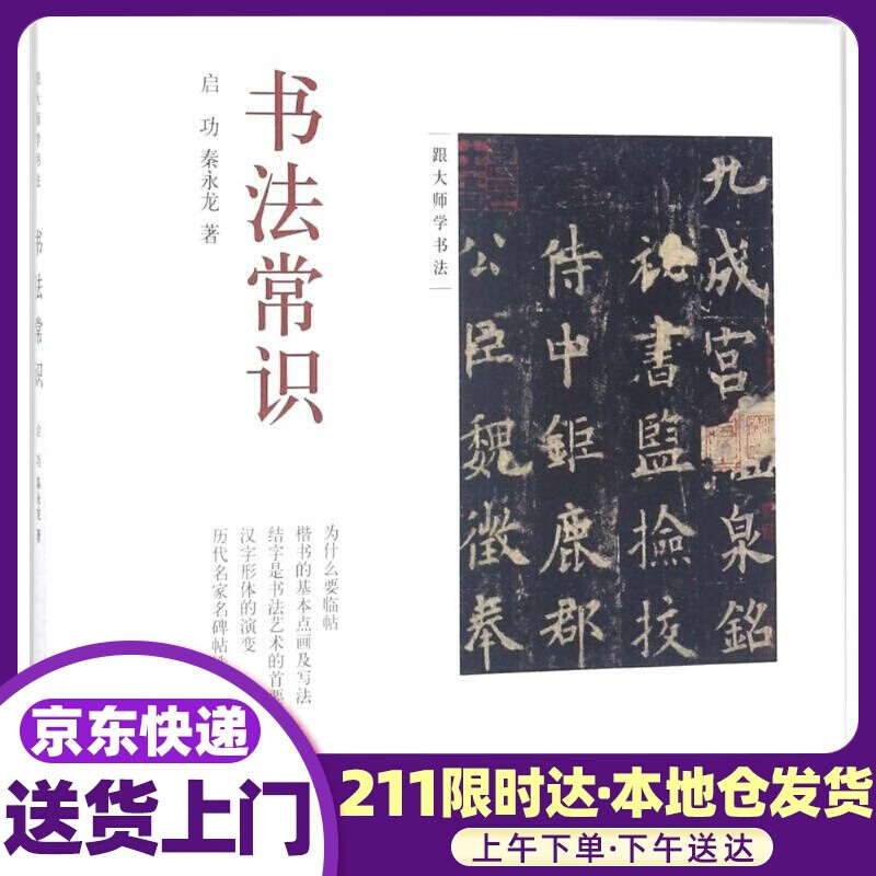 书法常识 启功,秦永龙 著 中华书局有限公司