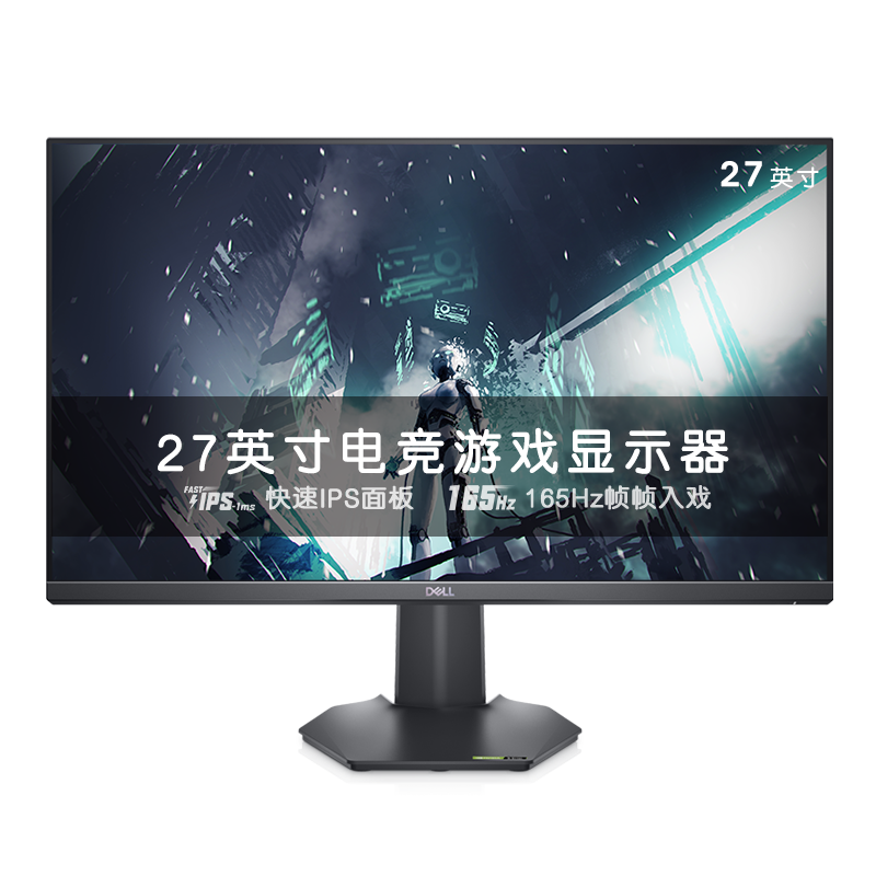 戴尔（DELL） G2722HS 全新G系列电竞游戏165Hz电脑显示器IPS屏幕 G2722HS 27英寸全高清 99%sRGB 标配