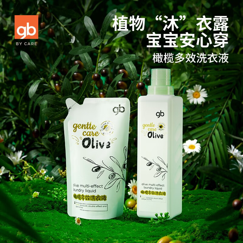 好孩子（gb） 婴儿洗衣液无荧光剂 新生儿 宝宝专用洗衣皂液儿童婴幼儿洗衣液 橄榄柔护洗衣液（1L+500ml）属于什么档次？