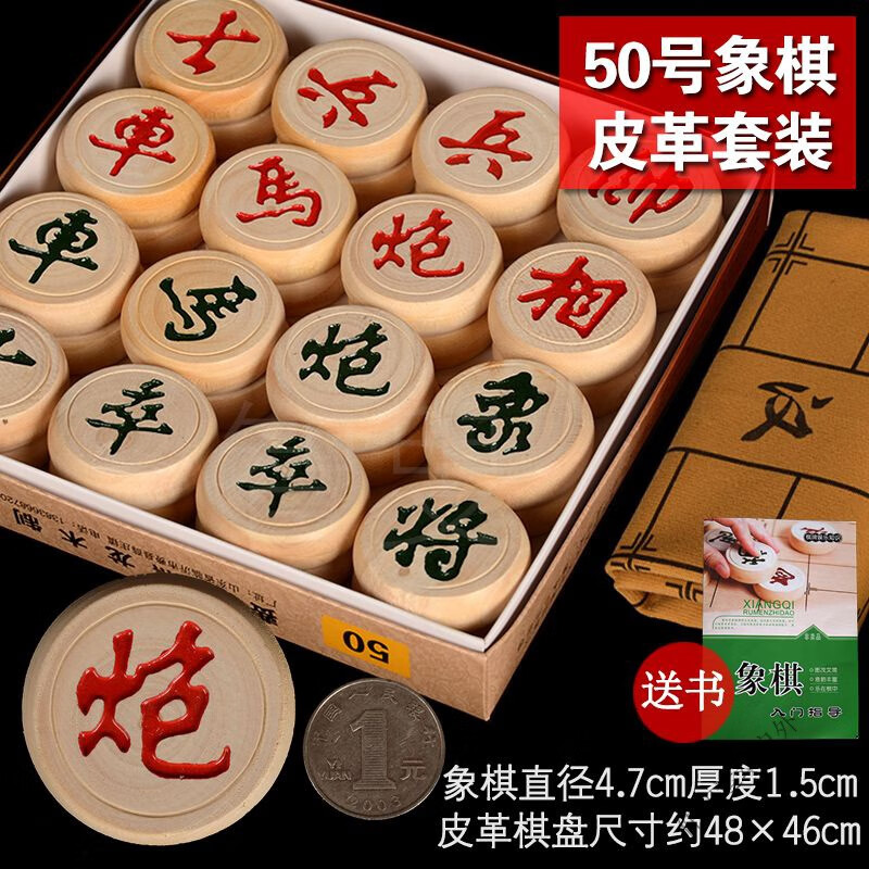 潮思汇成人儿童中国象棋带棋盘小学生8到12岁大号实木象棋相棋套装有