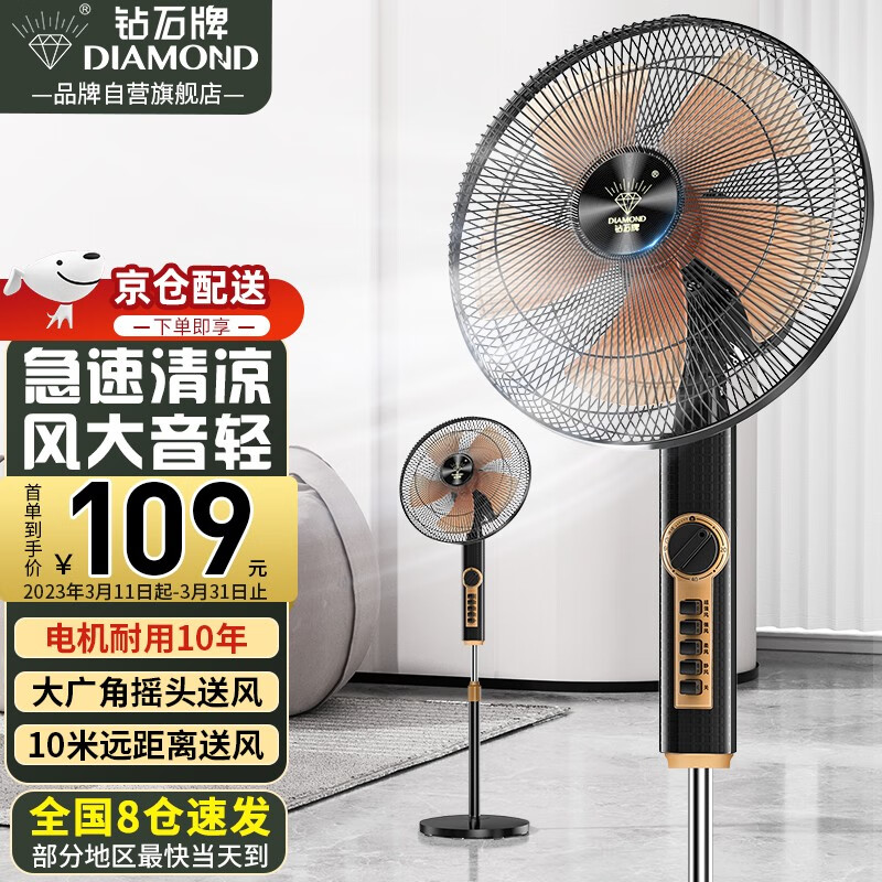 钻石牌（DIAMOND）电风扇家用落地扇办公室立式风扇客厅大风量定时遥控机械摇头风扇 14吋五叶【机械款】怎么看?