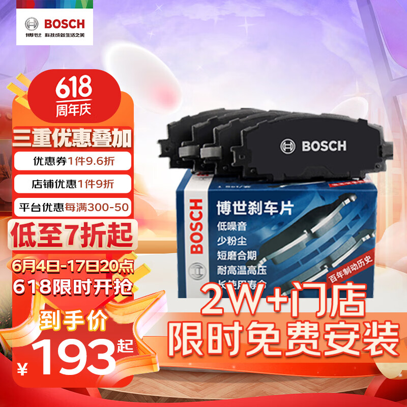 博世（BOSCH）刹车后片卡罗拉双擎普锐斯哈弗M4雷凌双擎阳光长城C30/C50 AB1664