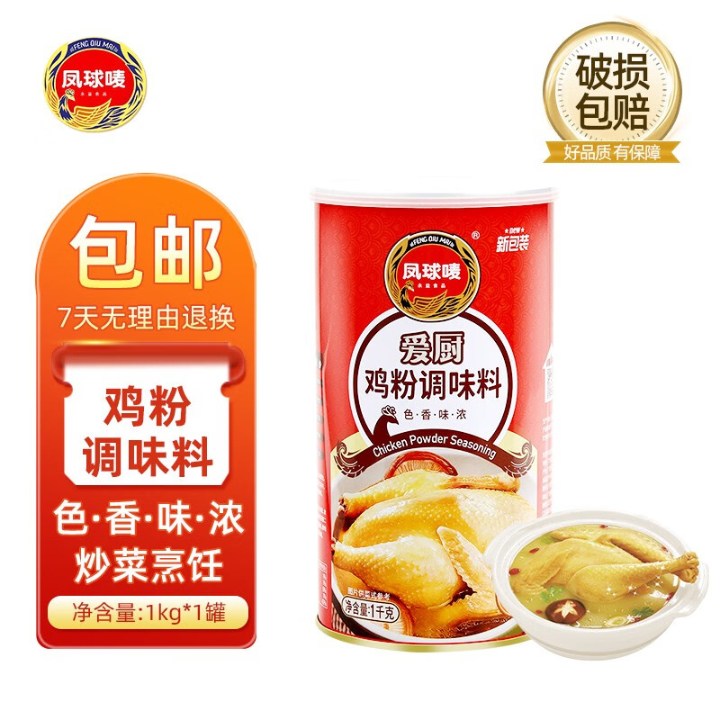 调味料1kg家用炒菜增鲜鸡精粉味精粉商用鸡精味精调料 凤球唛鸡粉kgg