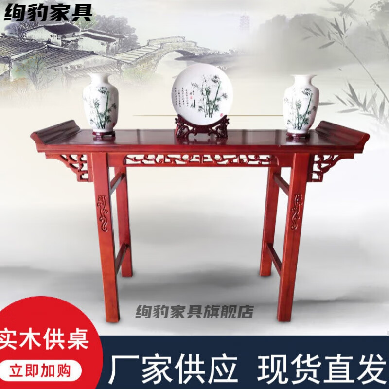 绚豹佛台财神供桌菩萨桌供桌佛台家用实木案几仿古条桌简约香案寺庙供