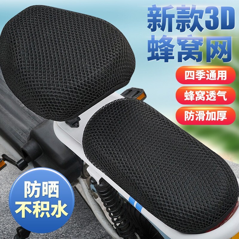 TDGO電動車座套防水防曬四季通用蜂窩網(wǎng)格電瓶車坐墊套夏隔熱防雨罩 蜂窩坐墊套-前座+后座（沖量薄款）