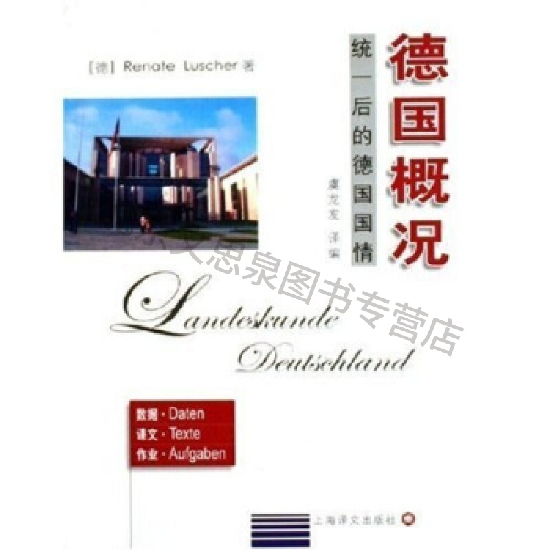 德国概况:统一后的德国国情【稀缺图书,放心购买】