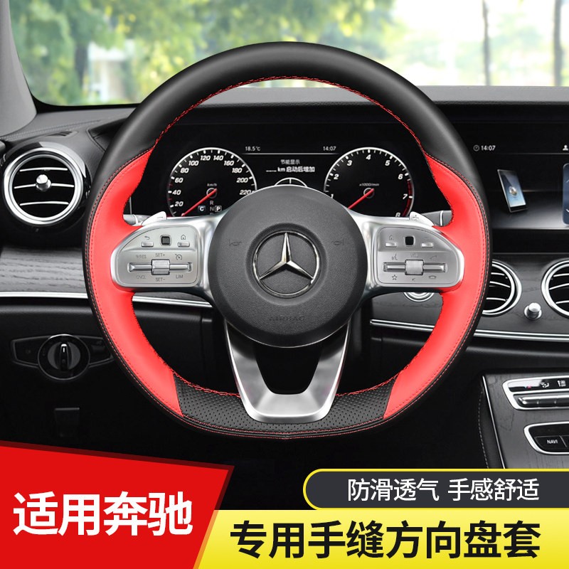 奥迈尔 奔驰c260l方向盘套真皮手缝c200le300le200la180la200lglaglc