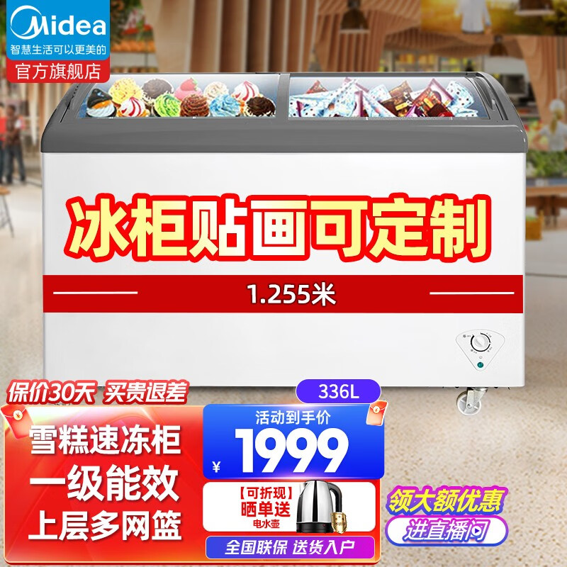 【336升雪糕速冻展示】SD/SC-336HKMA冷柜冰箱值得购买吗？插图