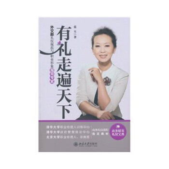 有礼走遍天下 蓝天 著【书】