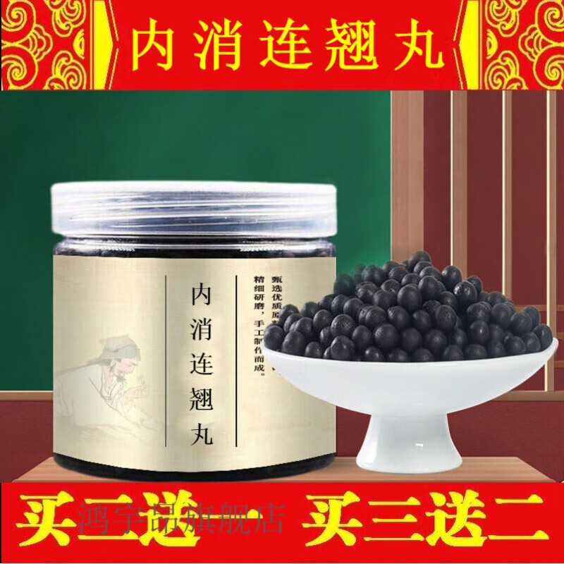 内消连翘汤丸 内消连翘i丸汉方内消  真材实料保证 选品质 经典配比
