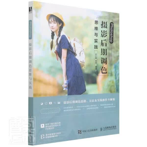 Photoshop摄影后期调色思维与实践邓红根人民邮电出版社9787115510938/摄影书籍