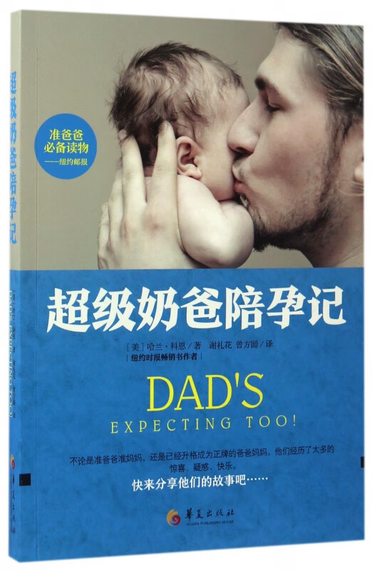 超级奶爸陪孕记
