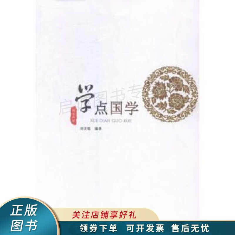 学点国学:精华典藏