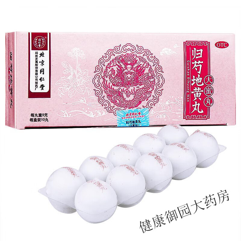 北京同仁堂 归芍地黄丸9g*10丸 f 1盒