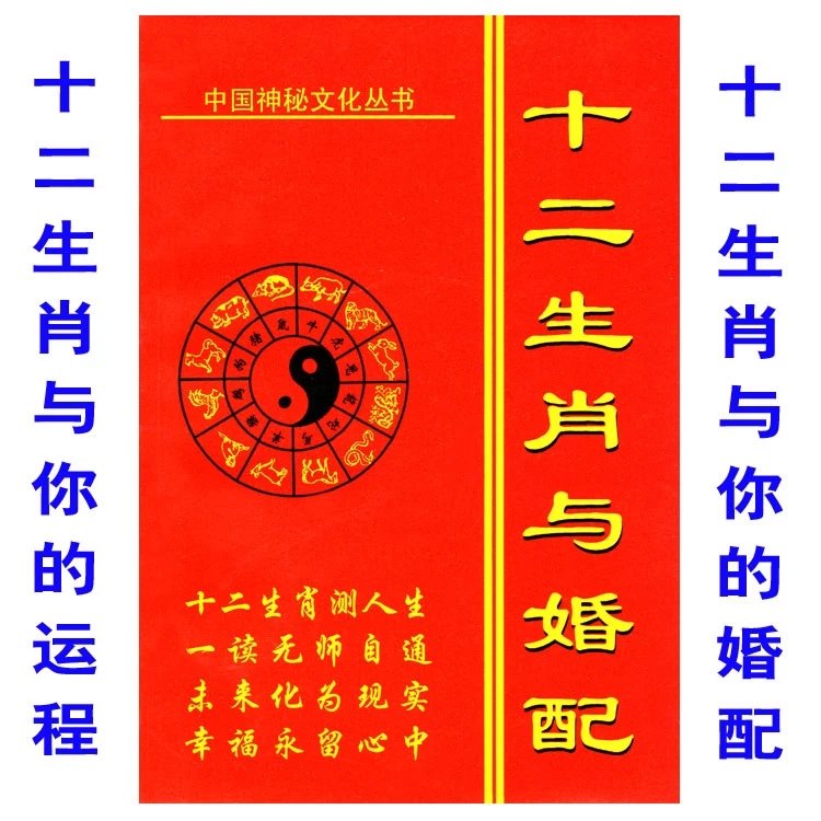 十二生肖看婚姻运势(十二生肖婚姻运势表)