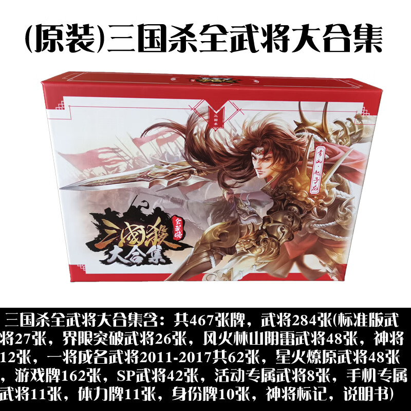 zoci三国杀正版全套卡牌十周年豪华版全武将大合集标准典藏版桌游纸牌