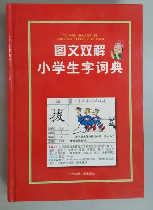 图文双解小学生字词典