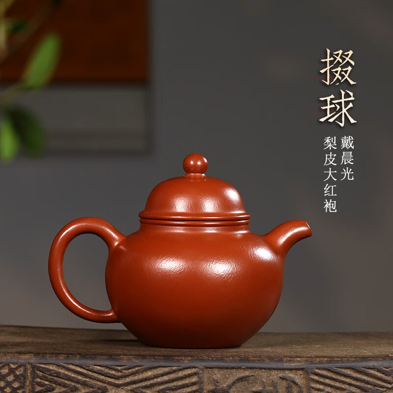 藏壶天下宜兴紫砂壶纯手工高档功夫茶具泡茶壶原矿梨皮大红袍全手工掇球壶 掇球