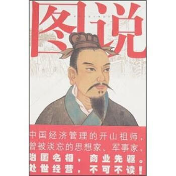 图说管子 宣兆琦 著