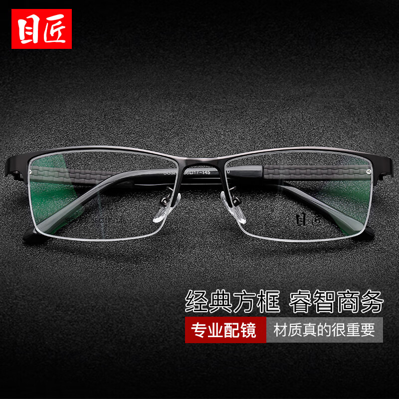 目匠商务中大码近视眼镜男款眼镜半框光学眼镜框架护目镜 5206大码-经典黑 防蓝光配镜（1.61防蓝光片）