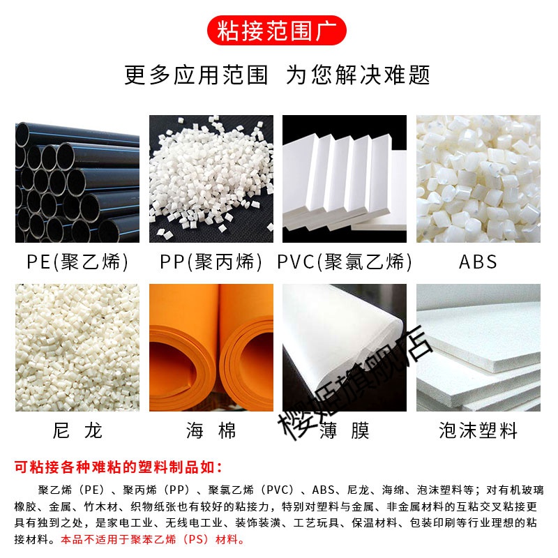 塑料胶粘剂高强度水塑料胶 能粘pp pe abs pvc 尼龙等塑料强力胶胶水