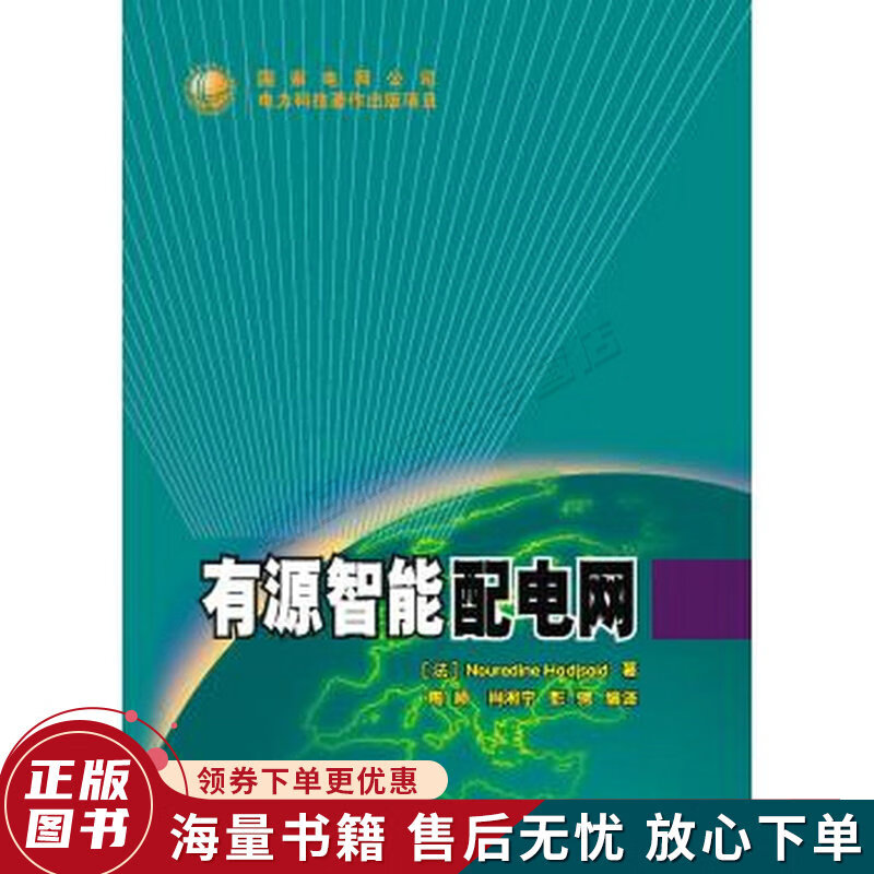 有源智能配电网