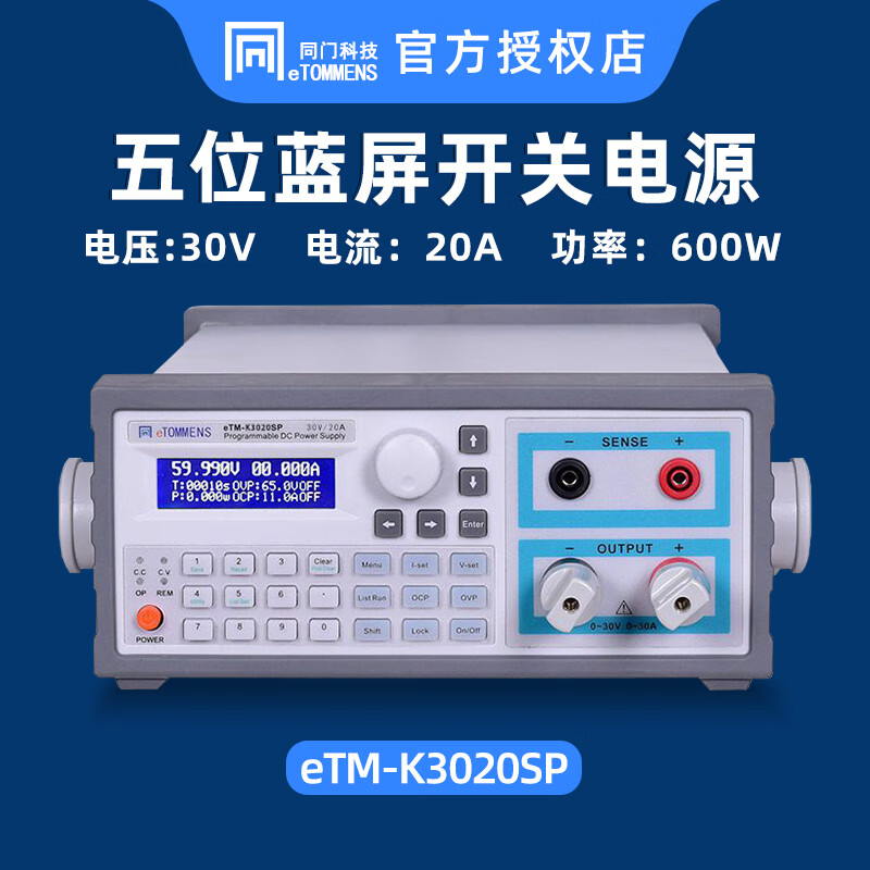同门5/6位蓝屏开关直流稳压电源eTM-K3020SP系列程控大功率直流电源 eTM-K3020SP