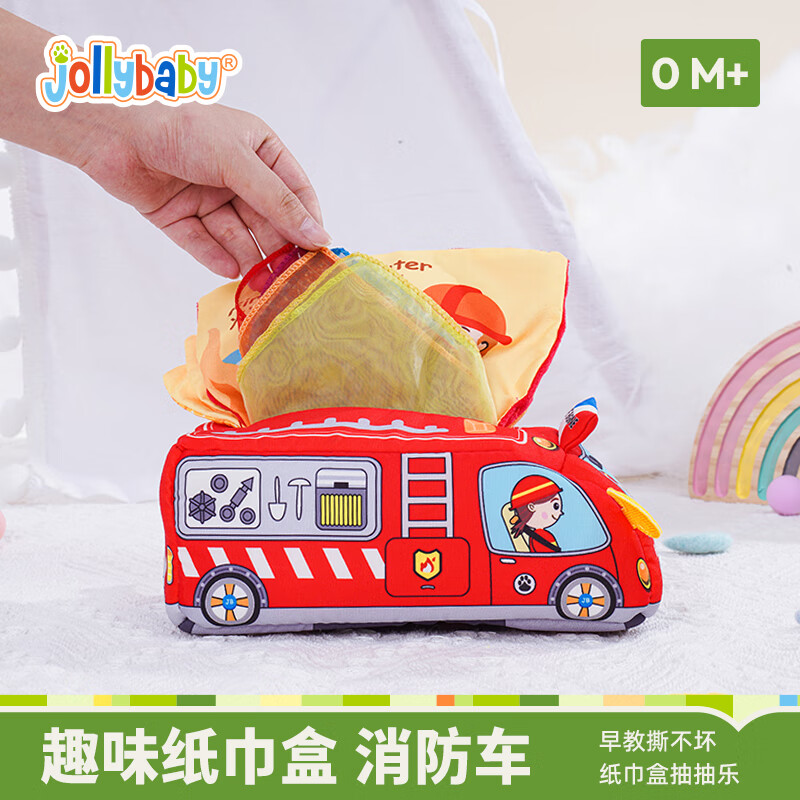 jollybaby婴儿抽纸玩具撕不烂纸巾盒宝宝婴幼儿仿真新生儿0-1岁消防车