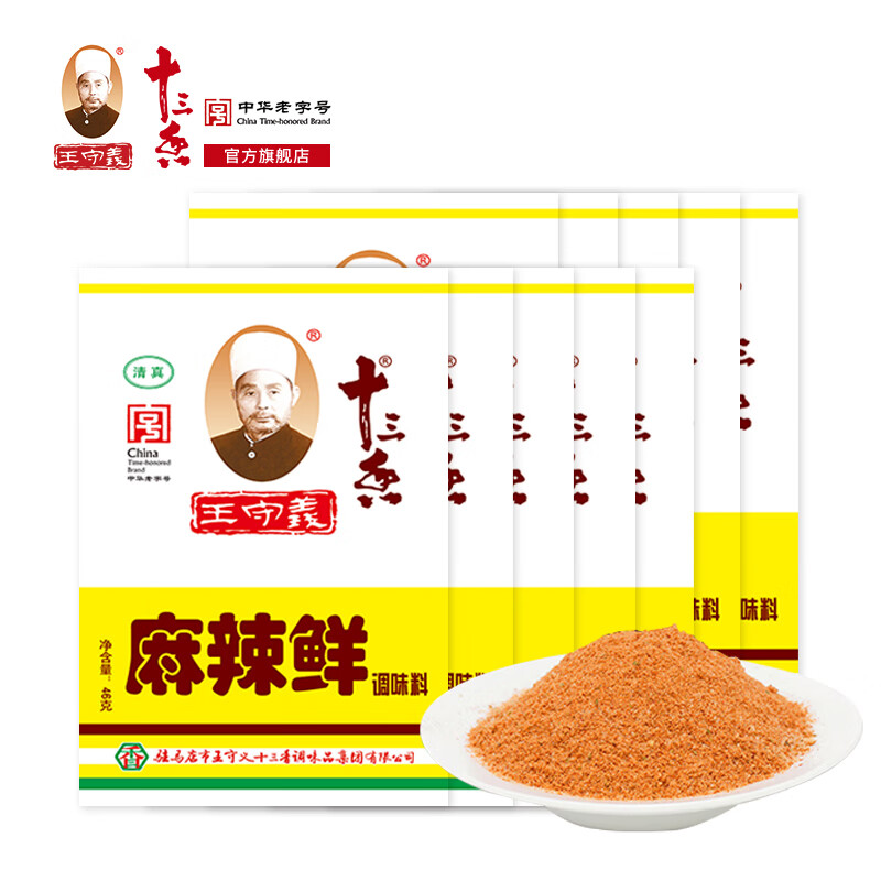王守义十三香麻辣鲜香辣咸鲜烧烤调味料量贩装46g*10