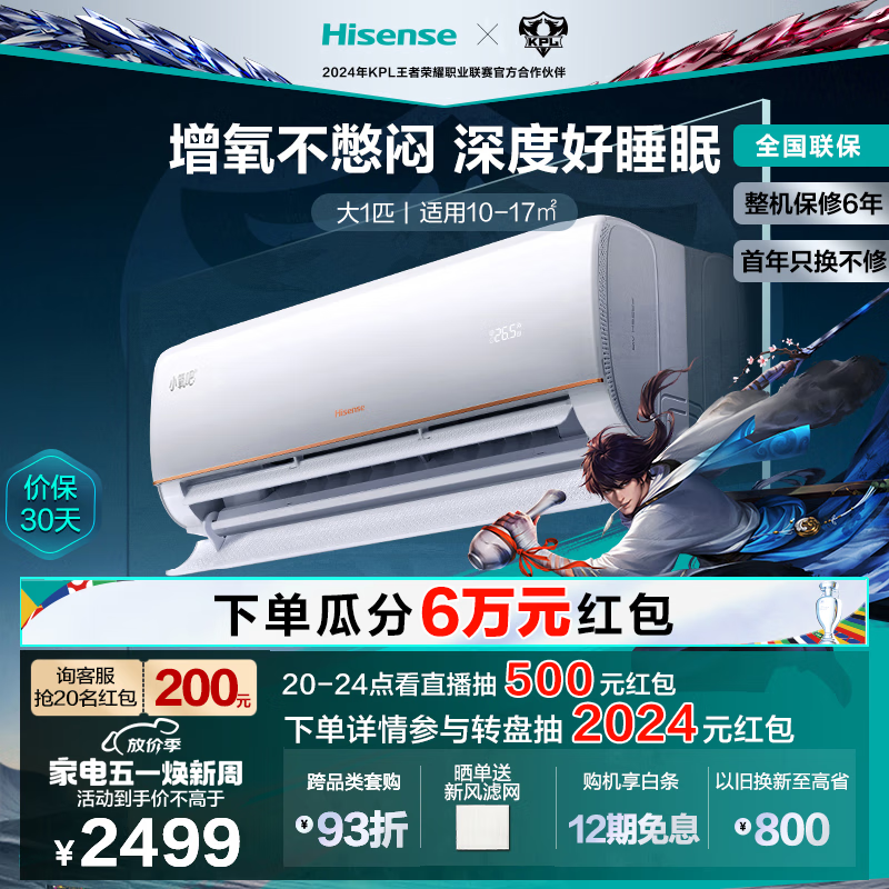 海信（Hisense）新风空调冠军增氧循环大风量 变频冷暖 新一级能效 智能除醛卧室壁挂机 24年新品战神套系小氧吧X5 大1匹 一级能效 26GW/X500U-X1