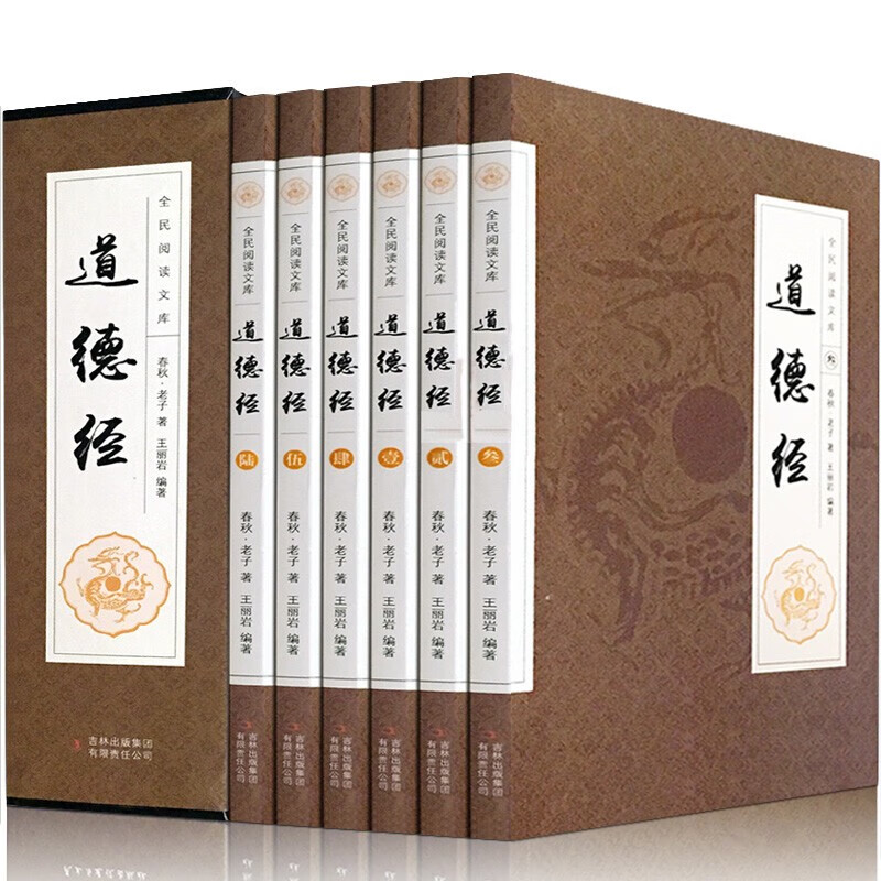 【神劵专区】道德经全集6册 文白对照 白话文道德经原文/注释/译文/解析 老子道德真经中国古代哲学