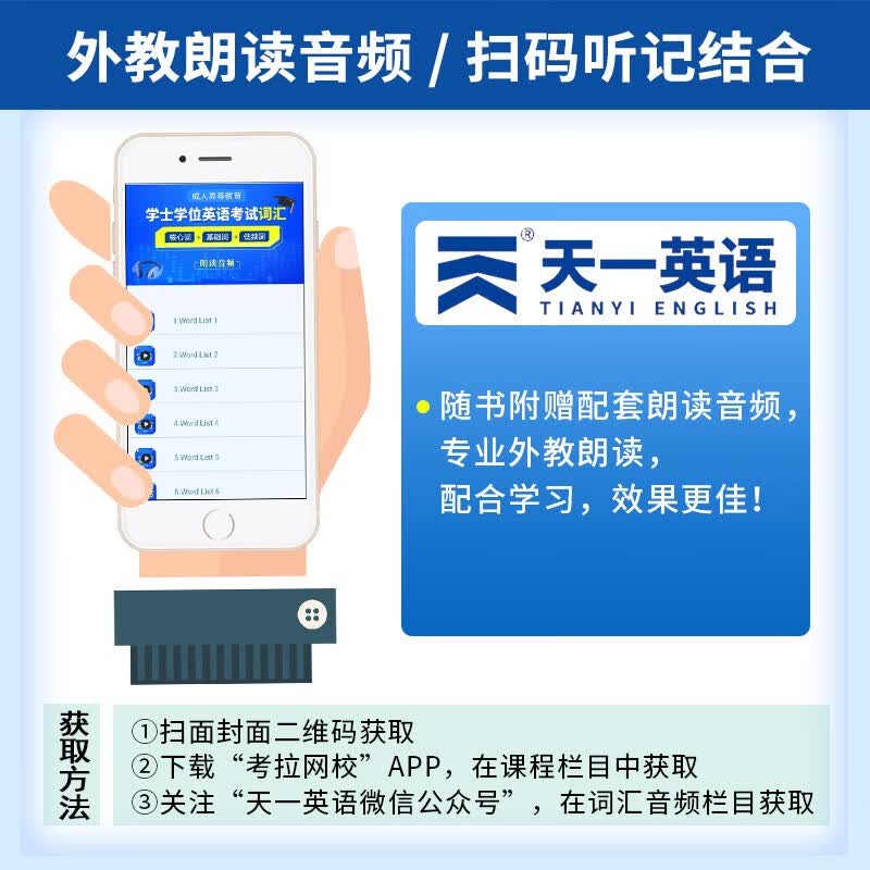 天一学士学位英语2026年教材历年真题成人高等教育本科生考试过成考高考自考函授本科专升本河南江苏贵州北京湖南山东省广东省等全国通用 学士学位英语【词汇书】全国适用 2026
