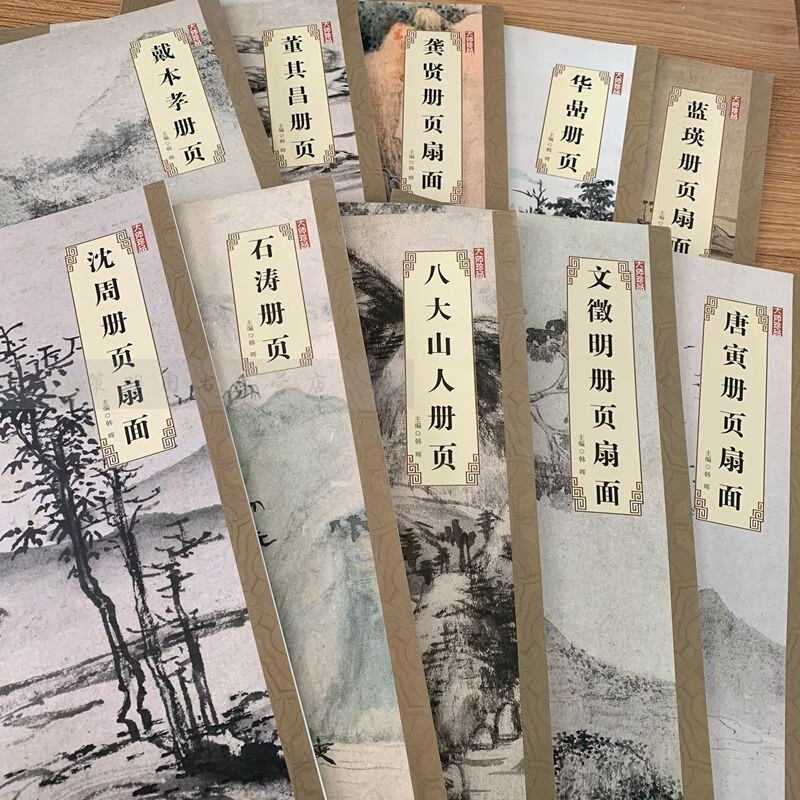 大师珍品册页扇面 石涛册页