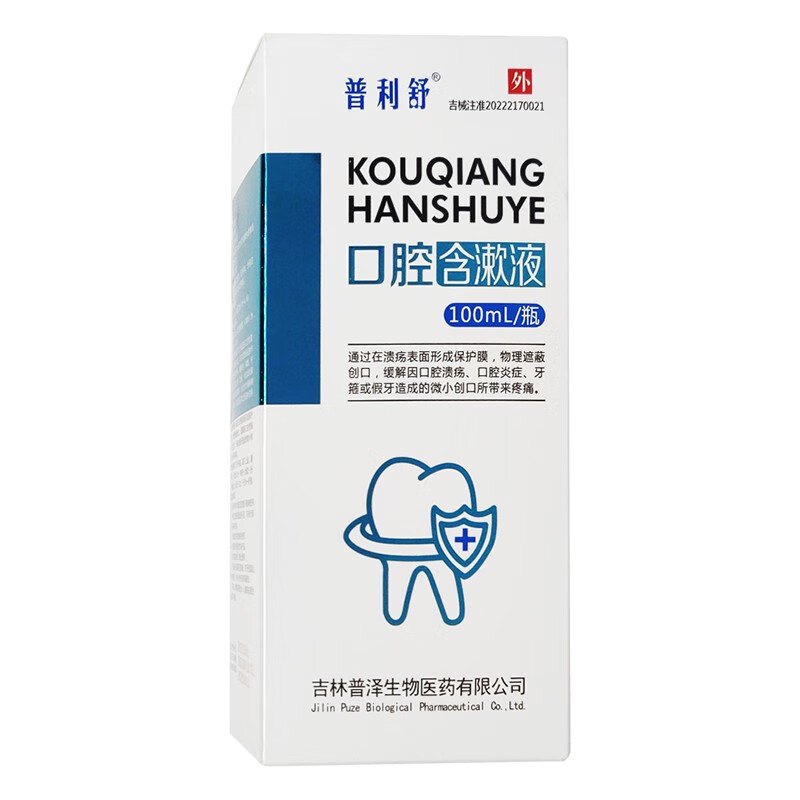 普利舒 口腔含漱液 100ml qx 1盒