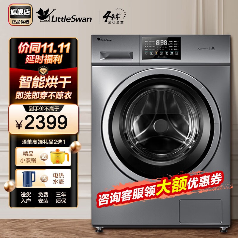 【小天鹅】洗衣机价格走势与品牌推荐|怎么看洗衣机的历史价格
