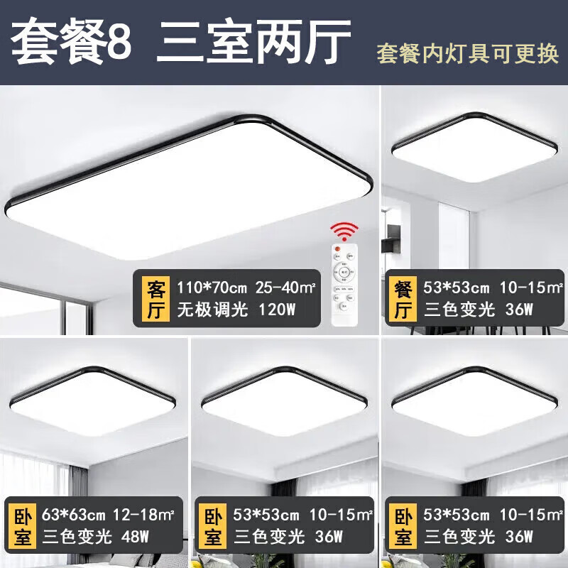 雷士照明客廳燈2023年新款led吸頂燈臥室家用大廳燈全屋燈具套餐 套餐8 三室兩廳