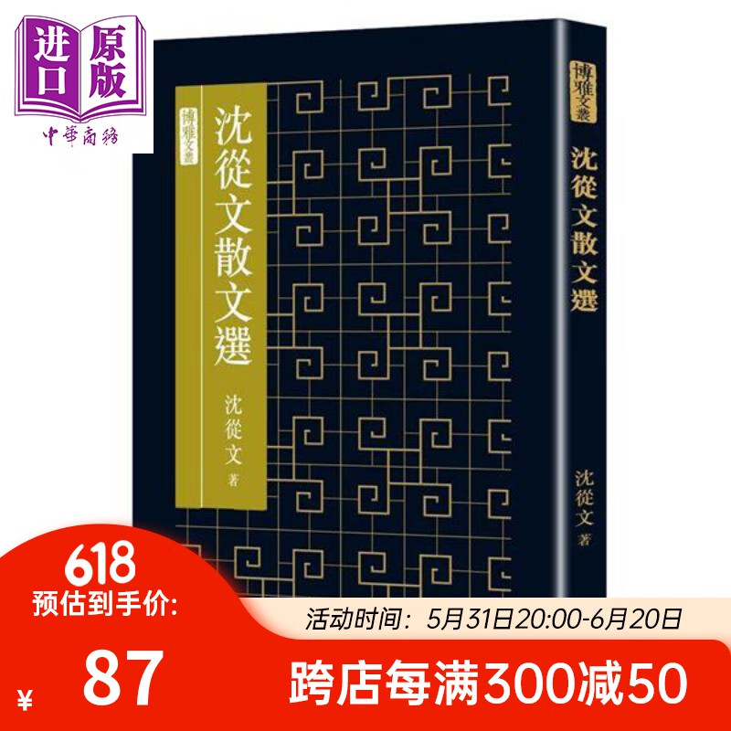 沈从文散文选 港台原版 沈从文 香港天地图书