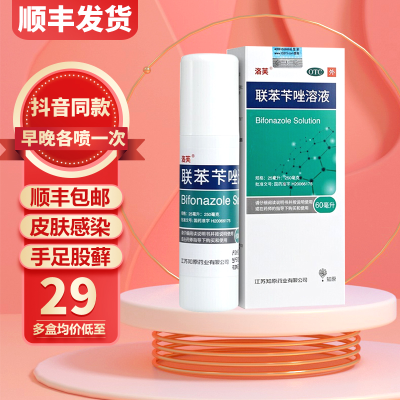 洛芙联苯苄唑溶液价格走势及用户口碑