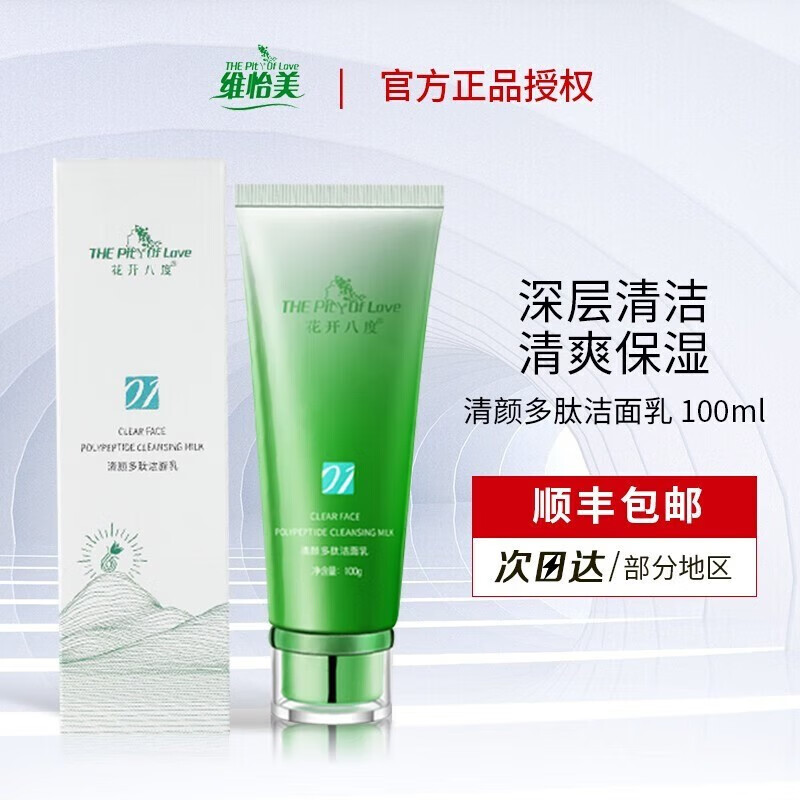 维怡美花开八度根草根果原液精华素童颜精华液修护滋养 100g 维怡美