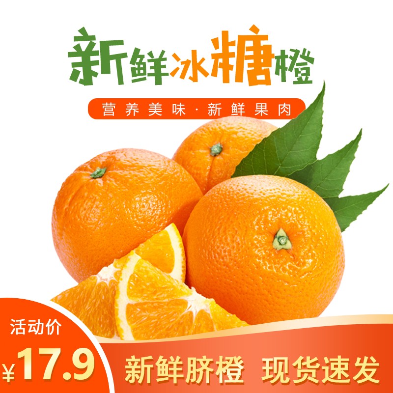 湖南麻阳冰糖橙 冰糖甜橙 美味小橙子 5斤装（60-65mm）